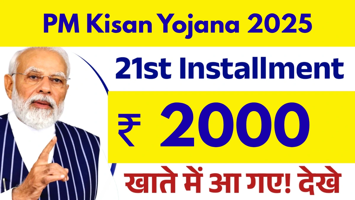 PM Kisan Yojana