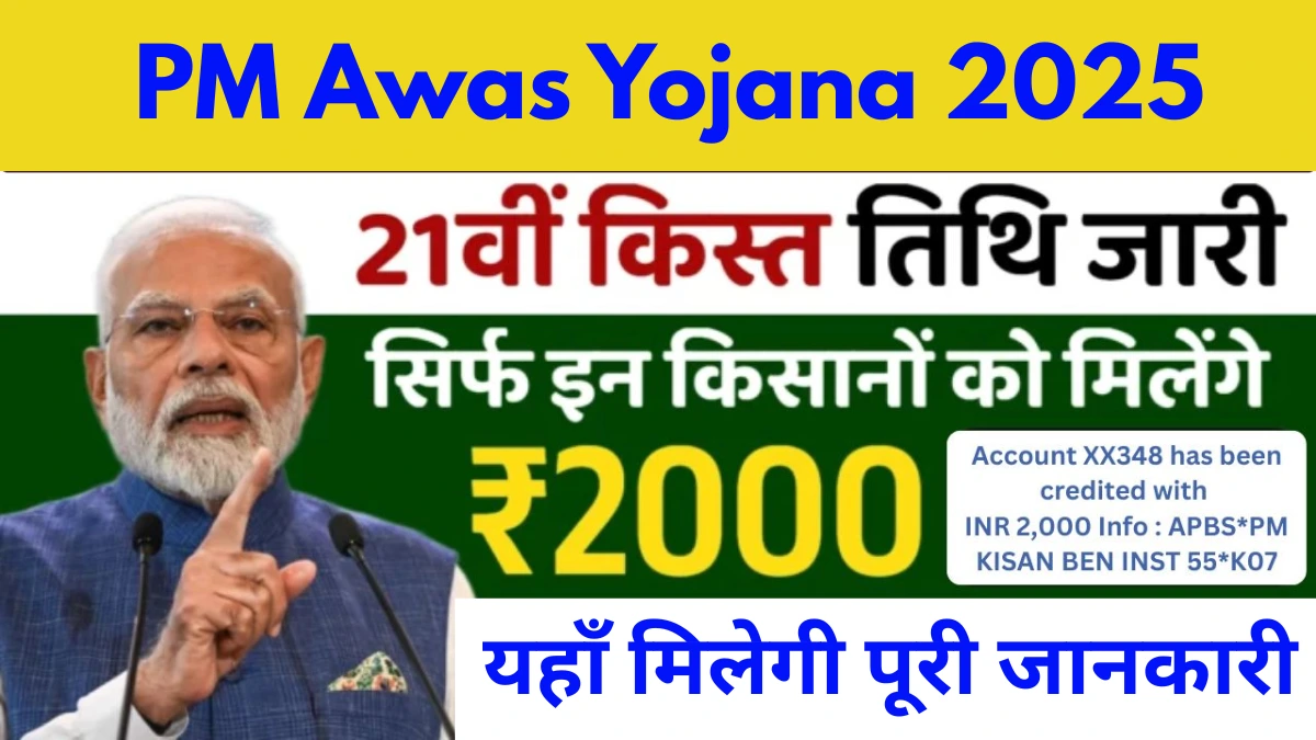 PM Kisan 21th Installment 2025