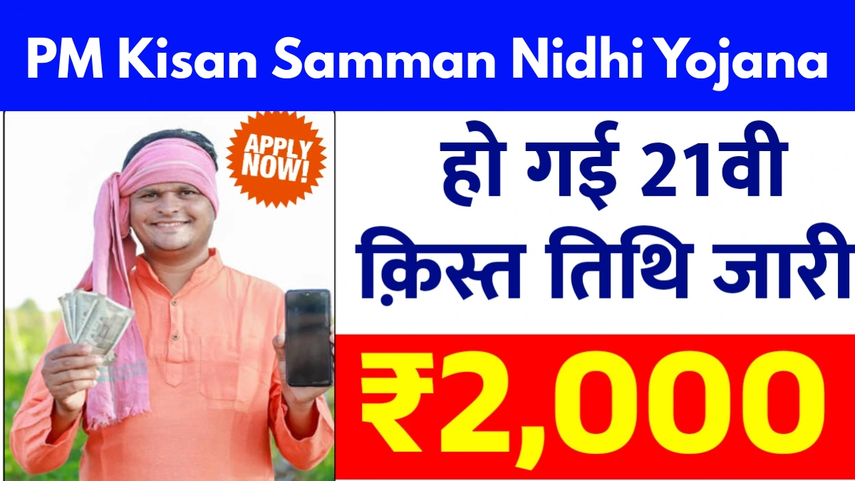 PM Kisan 21st Installment Date 2025