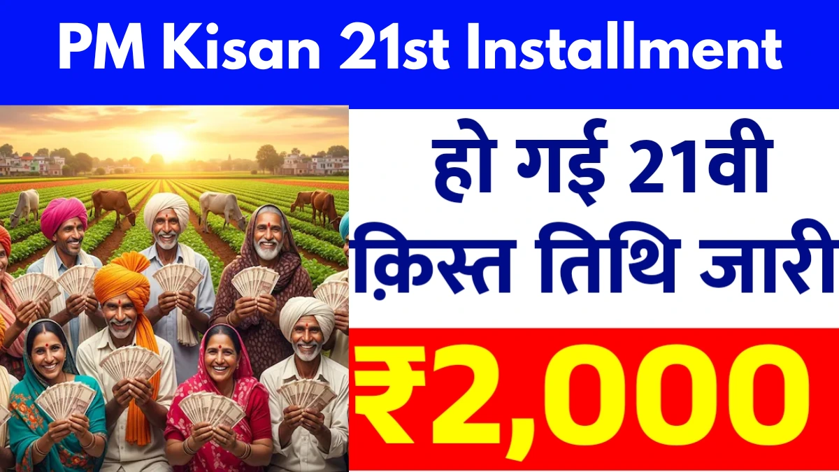 PM Kisan 21st Installment