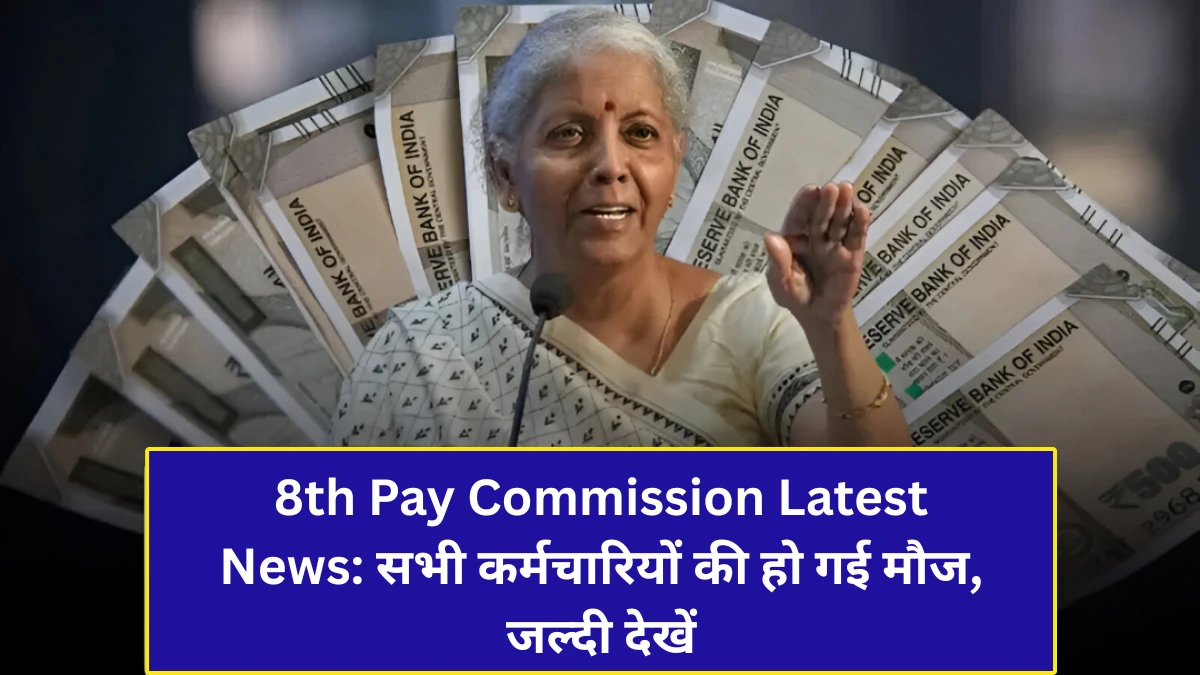 8th Pay Commission