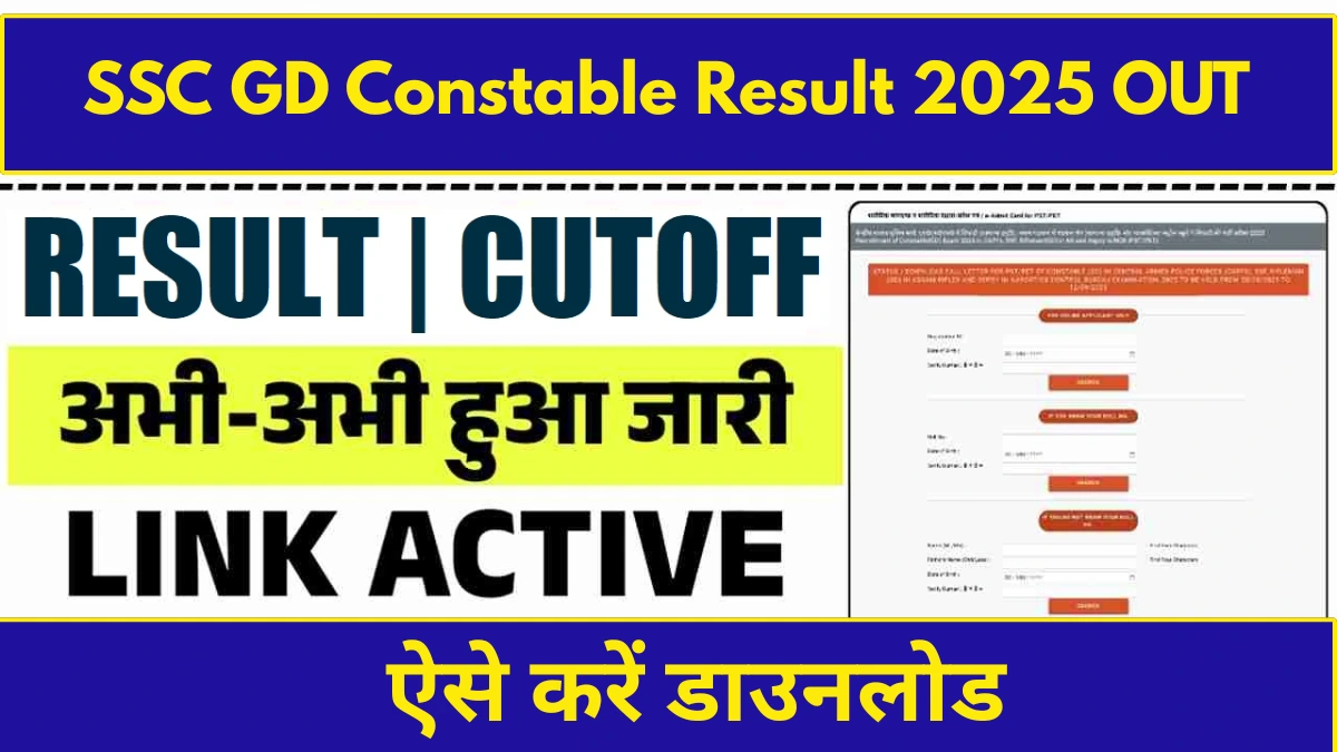 SSC GD Constable Result 2025