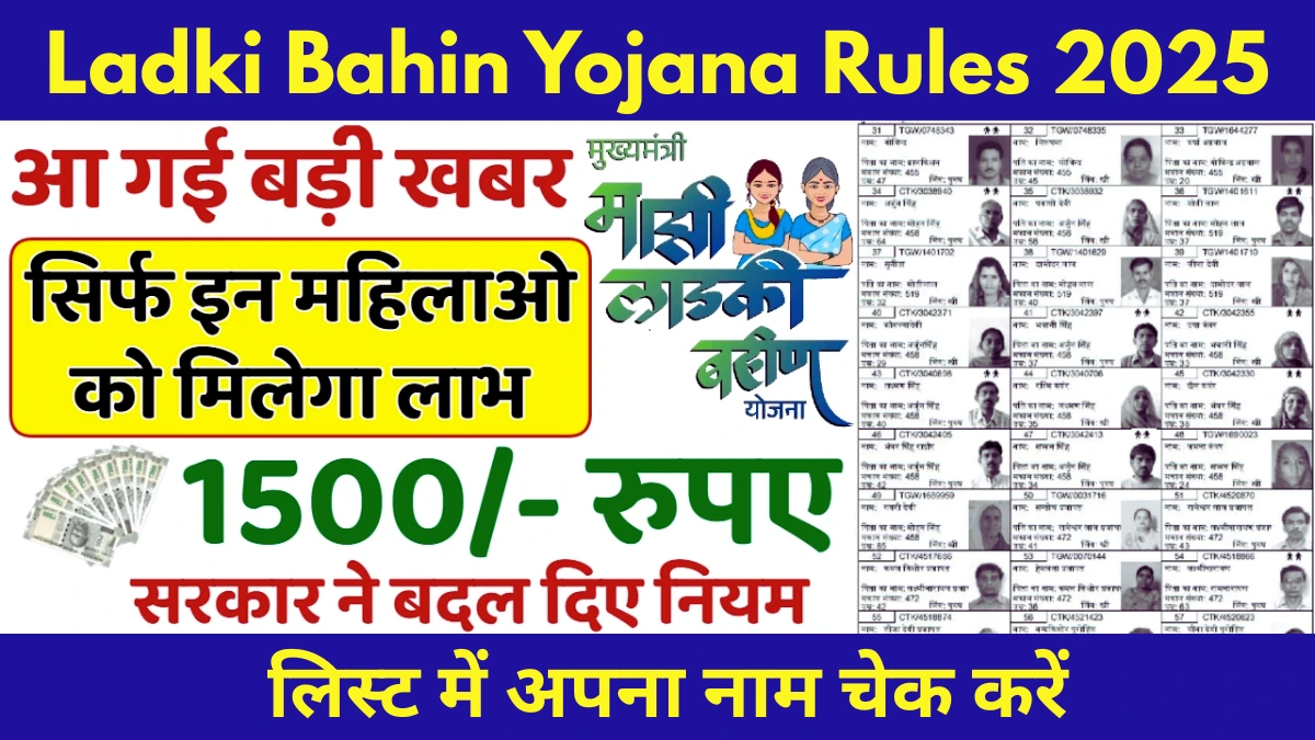 Ladki Bahin Yojana Rules 2025