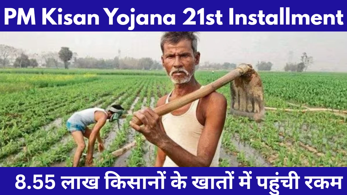 PM Kisan Yojana 21st Installment