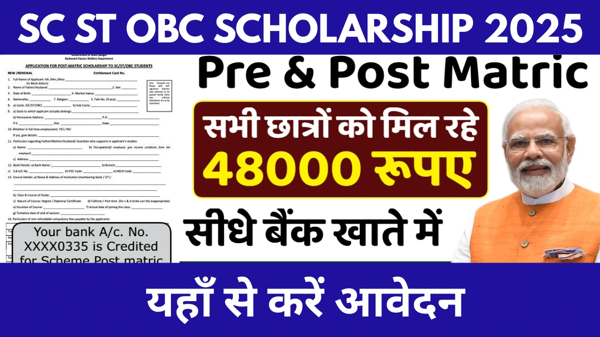 SC ST OBC Scholarship