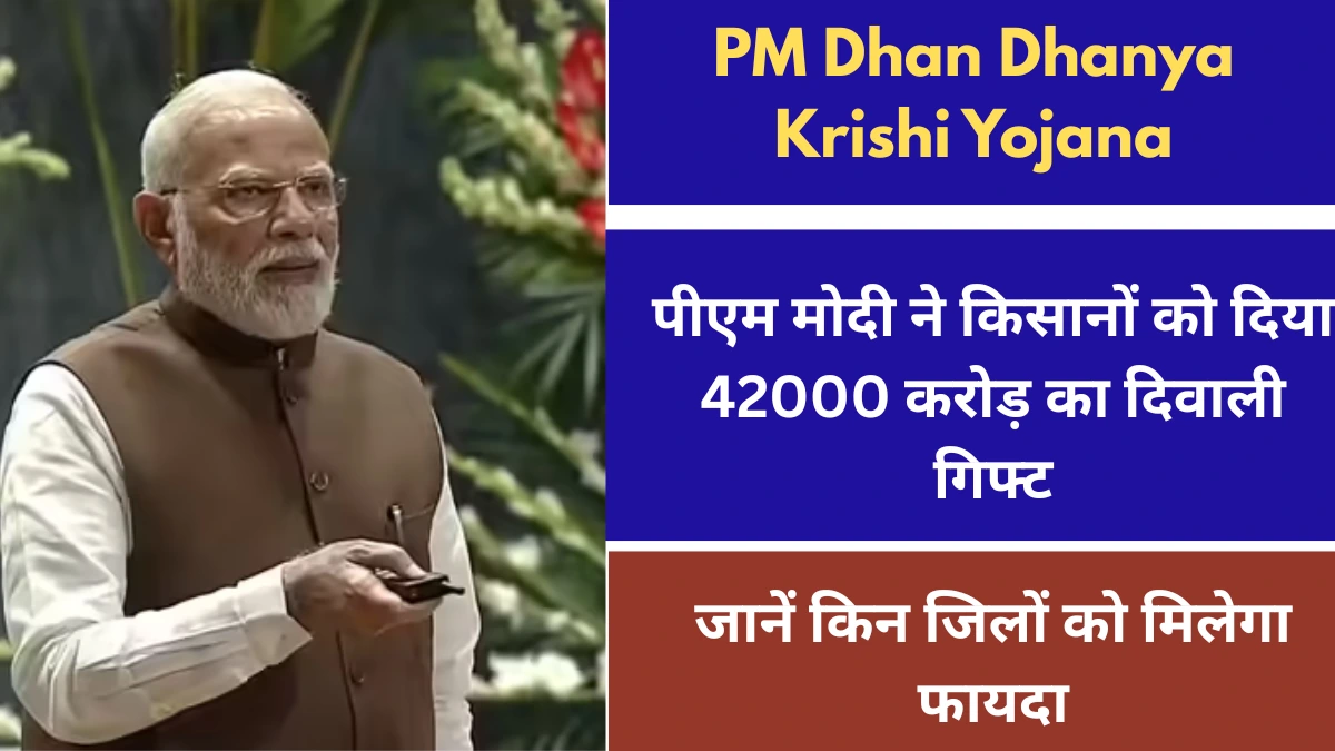 PM Dhan Dhanya Krishi Yojana 2025