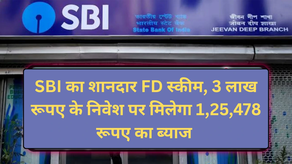 SBI FD Scheme 2025