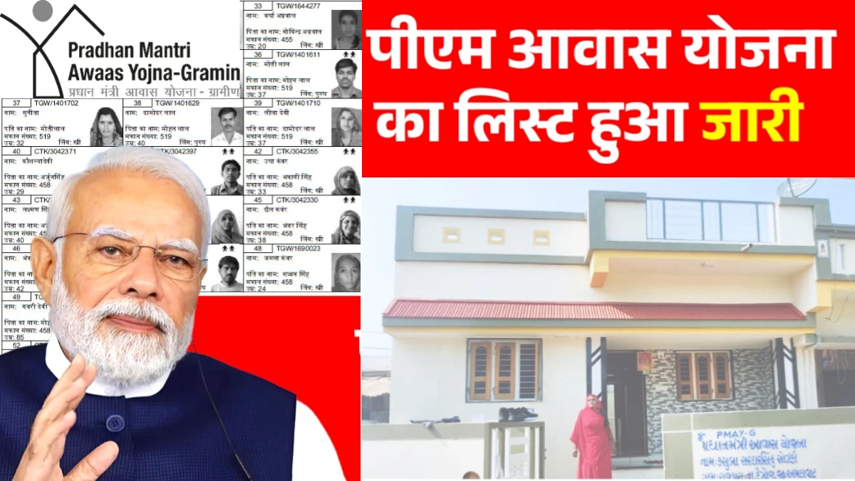PM Awas Yojana Gramin Survey 2025