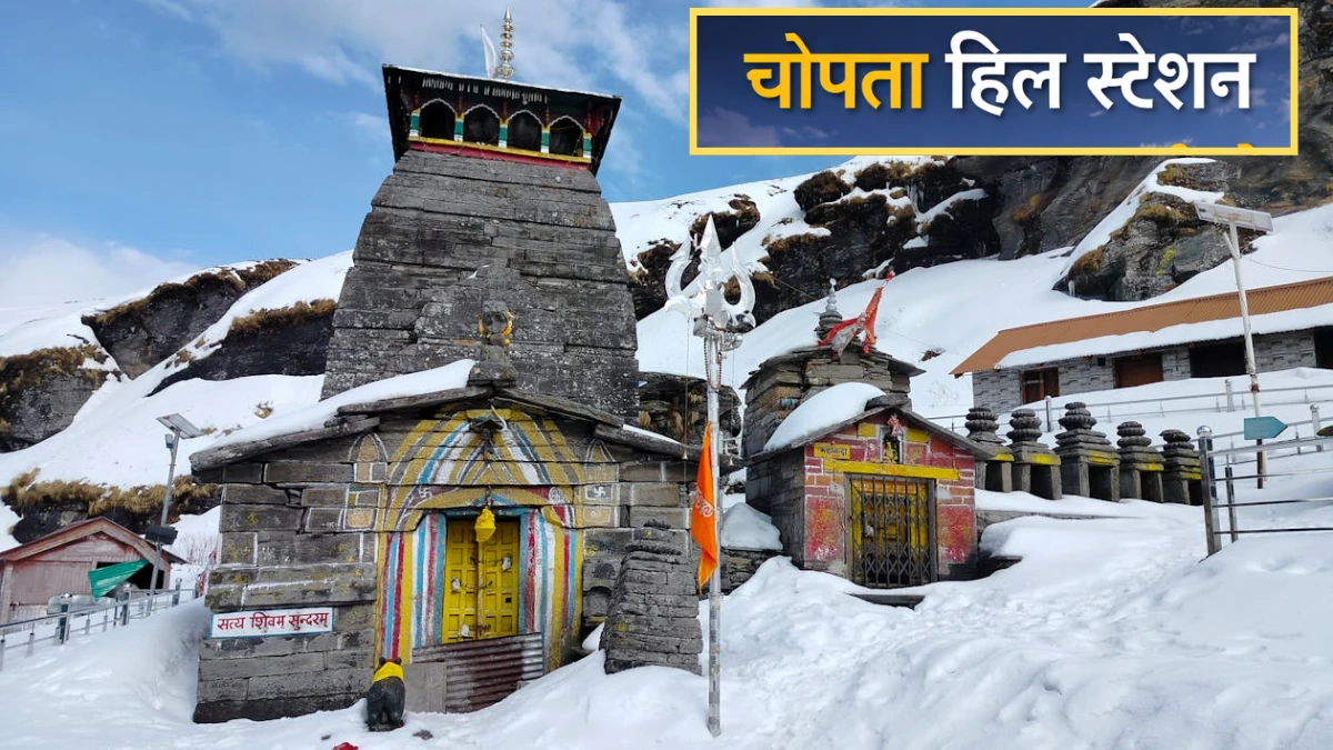 Chopta Hill Station Uttarakhand